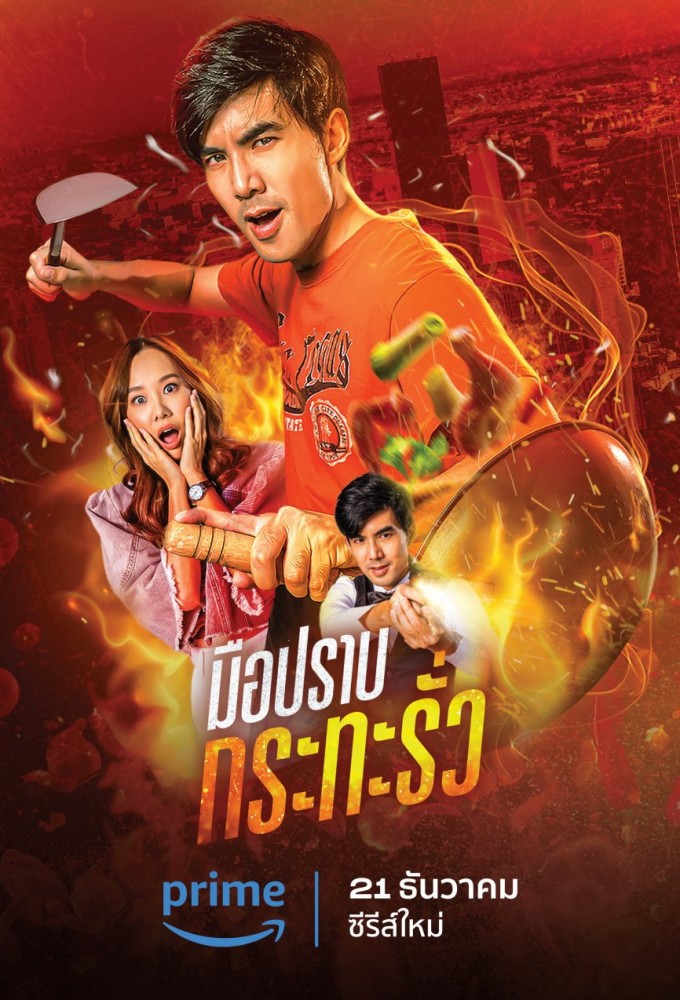 My Undercover Chef Image