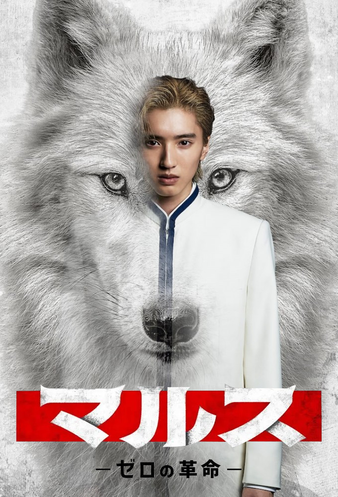 Mars - Zero's Revolution Image