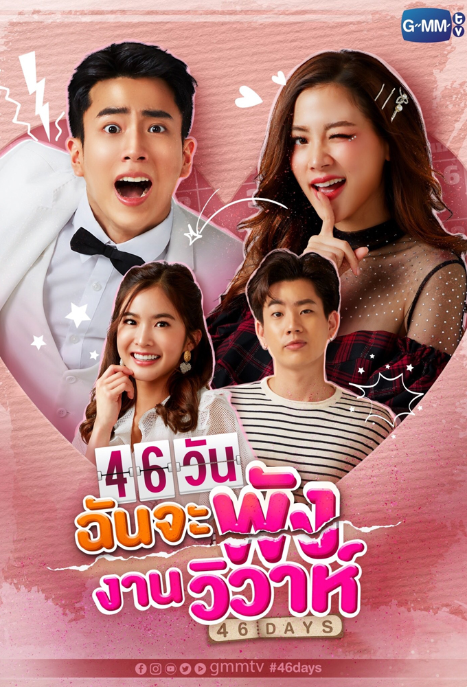 46 Days series poster