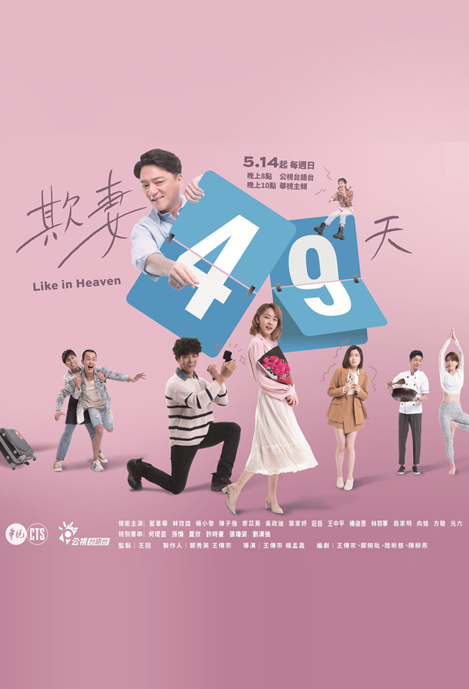 Like In Heaven series poster