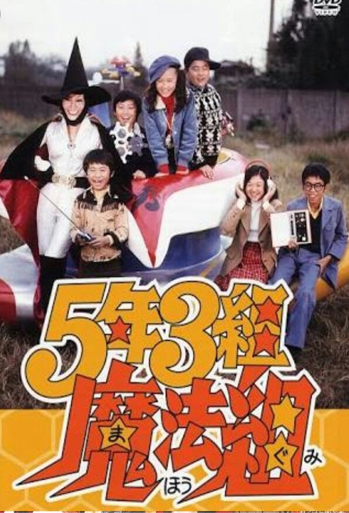 5-Nen 3-Kumi Mahou Gumi series poster