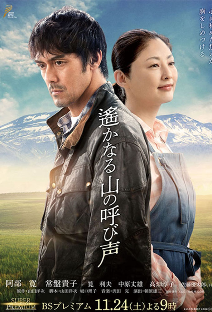 A Distant Cry From Spring Image