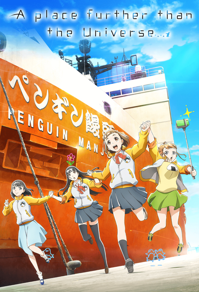 A Place Further Than the Universe Image