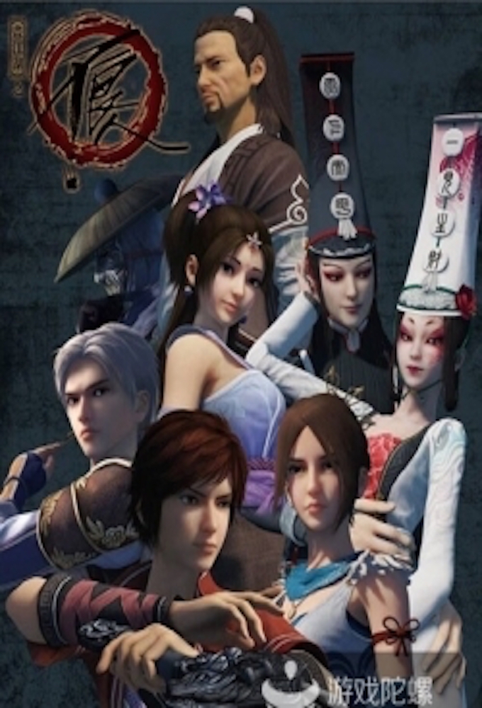 A Portrait of Jianghu : Bad Guys series poster