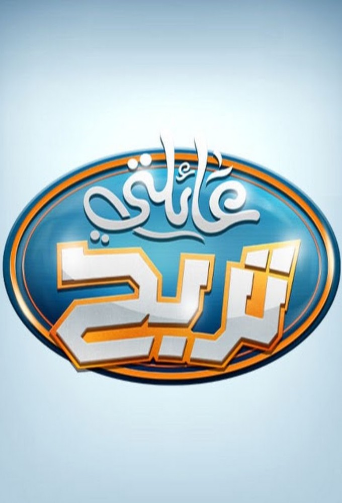 My Family Wins Image