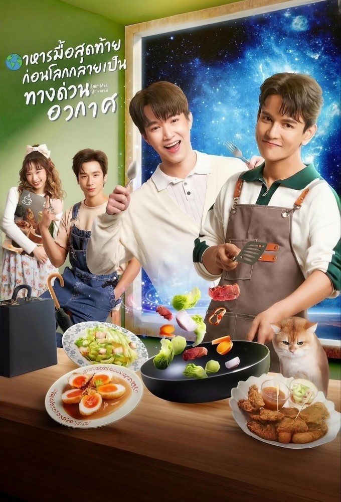 Last Meal Universe series poster