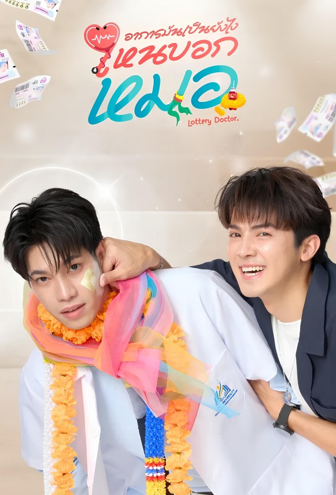 Lottery Doctor series poster