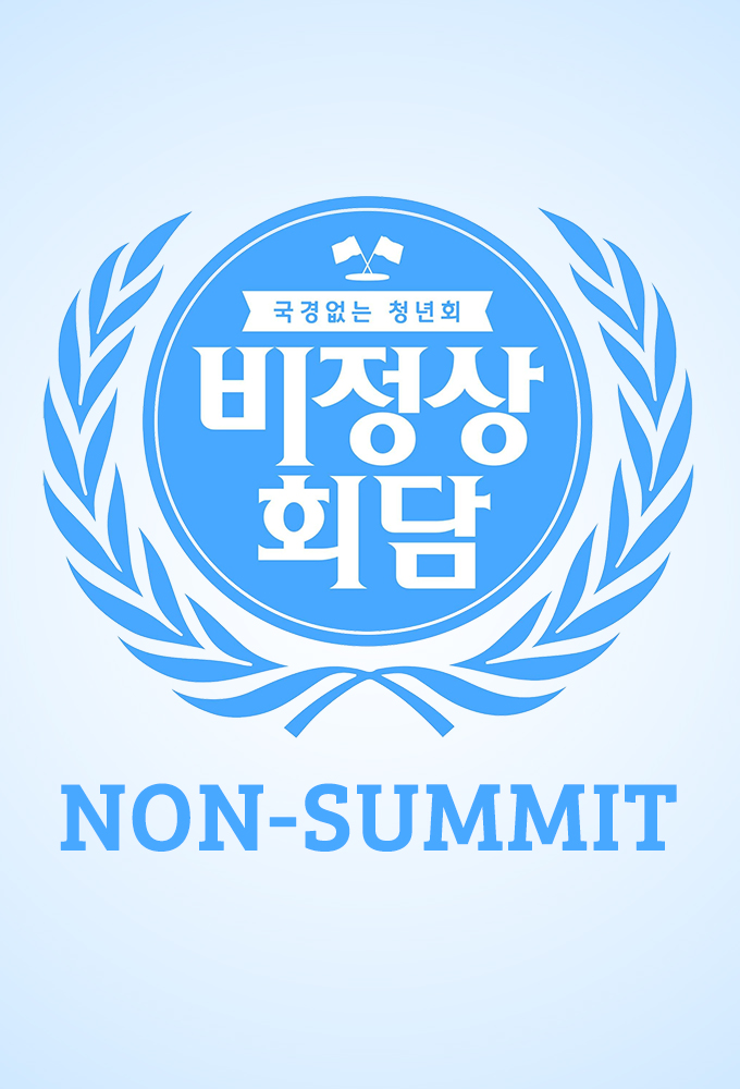 Abnormal Summit series poster