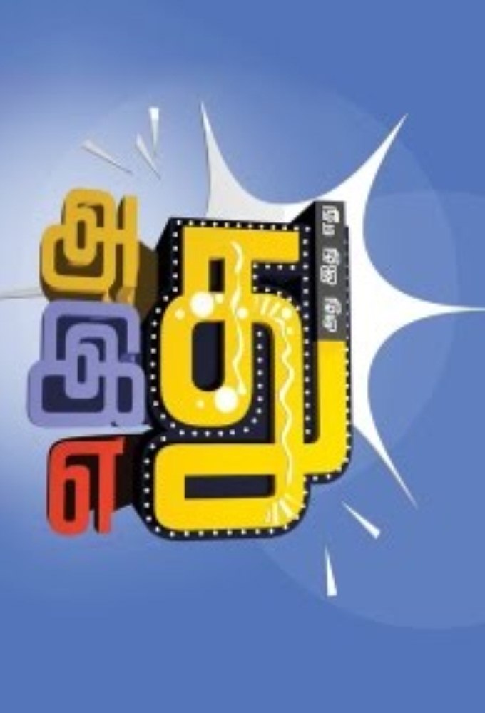 Adhu Idhu Yedhu Image