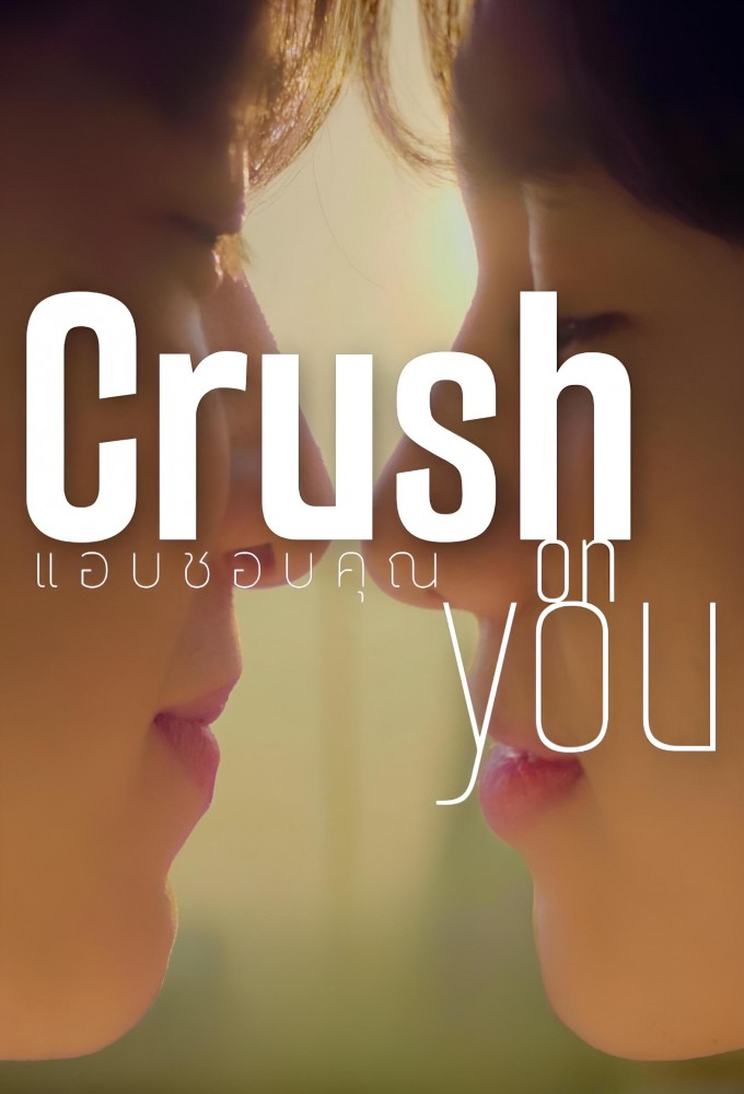 Crush on You Image