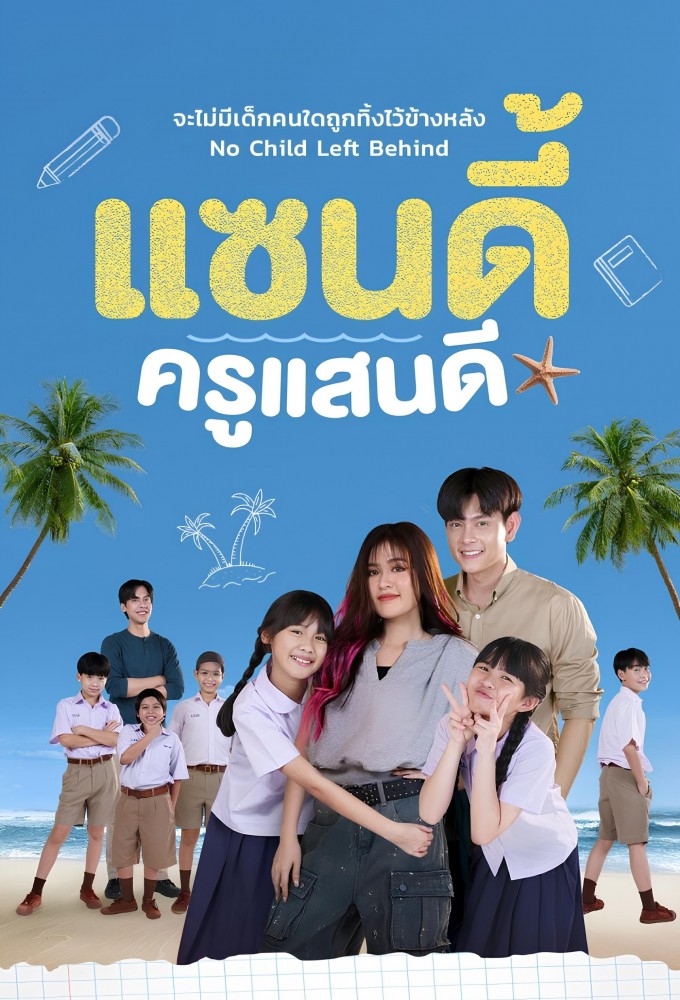 The Sandy Effect Image