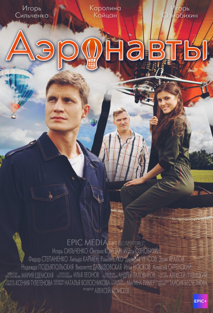 Aeronavty (2024) Image