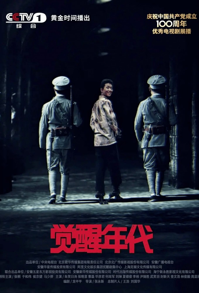 Age of Awakening series poster