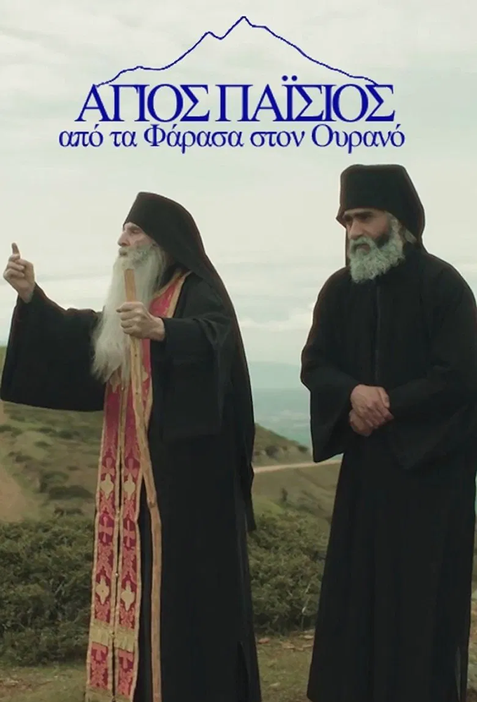 Saint Paisios, From Farasa to Heaven Image