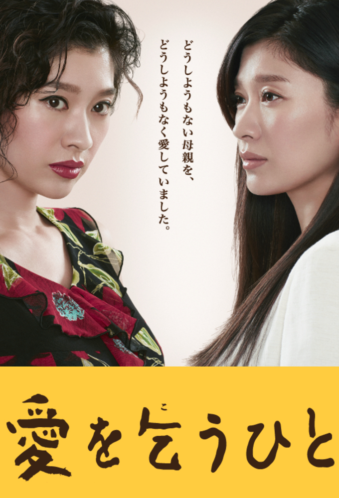 Desperate for Love series poster