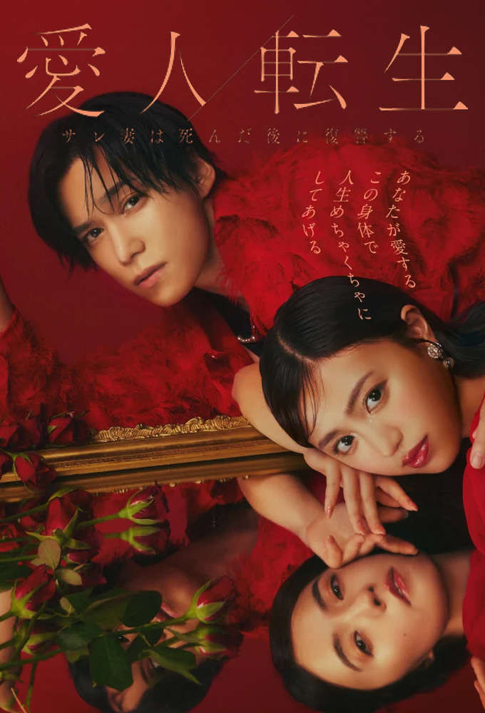 Mistress Reincarnation Image