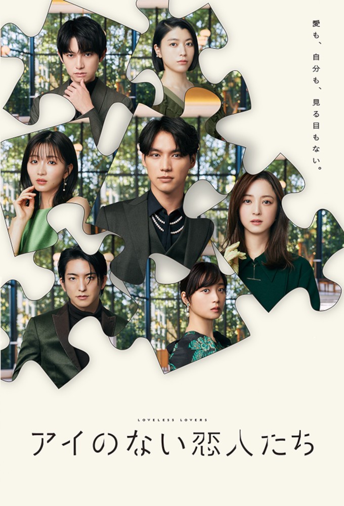 Loveless Lovers Image