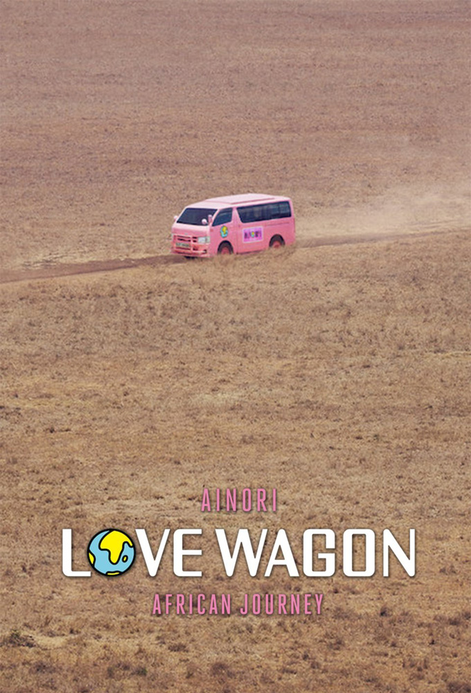 Ainori Love Wagon: African Journey series poster