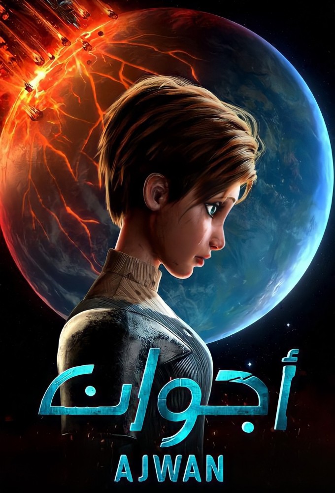 Ajwan series poster
