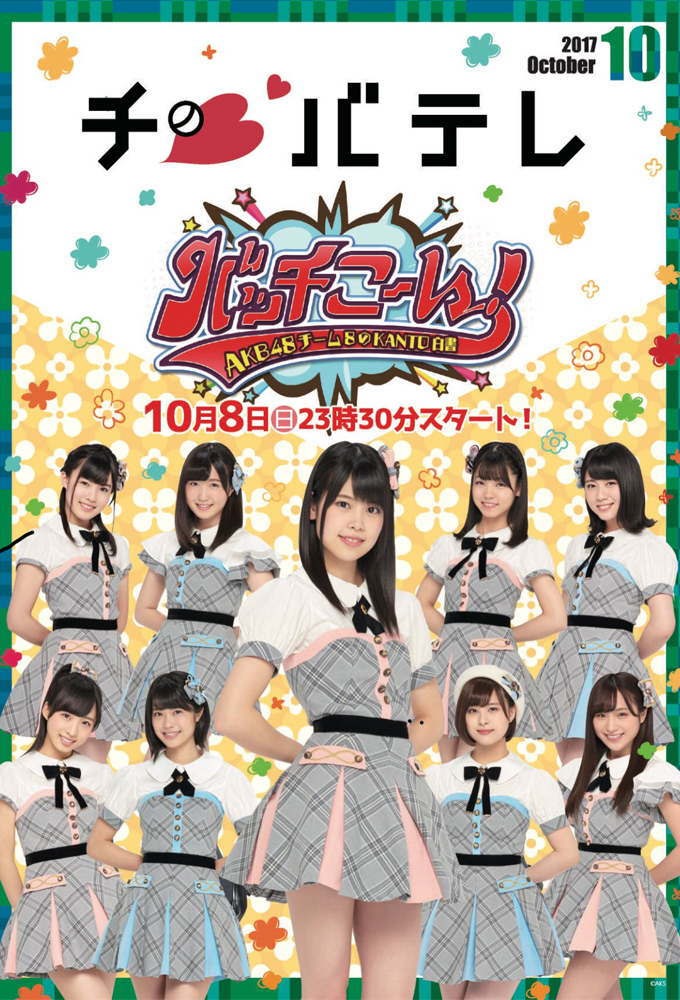 AKB48 Team 8 no KANTO Hakusho Bacchikoi! series poster