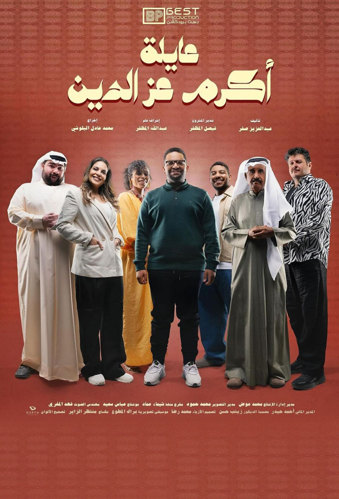 Akram Ezz El Din Family Image