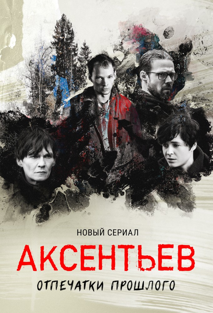 Aksentiev series poster