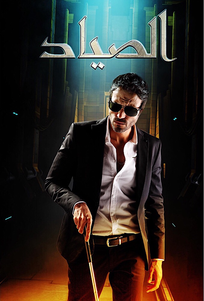 The Hunter series poster