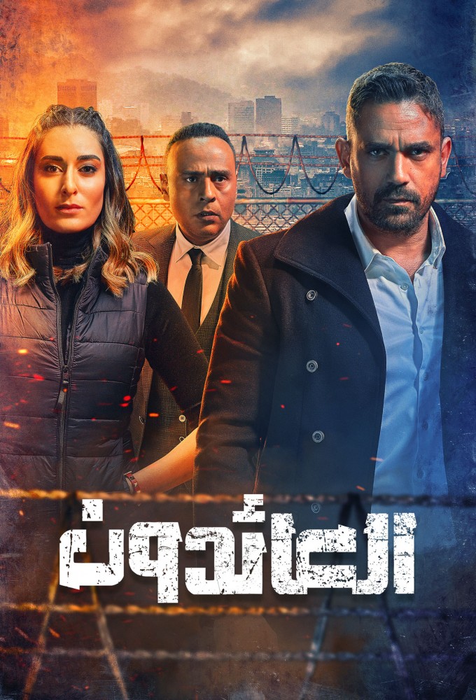 The Returnees series poster
