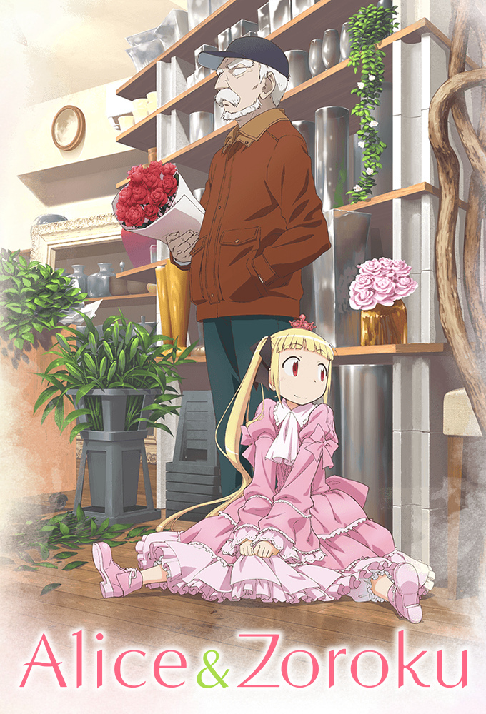 Alice & Zoroku series poster