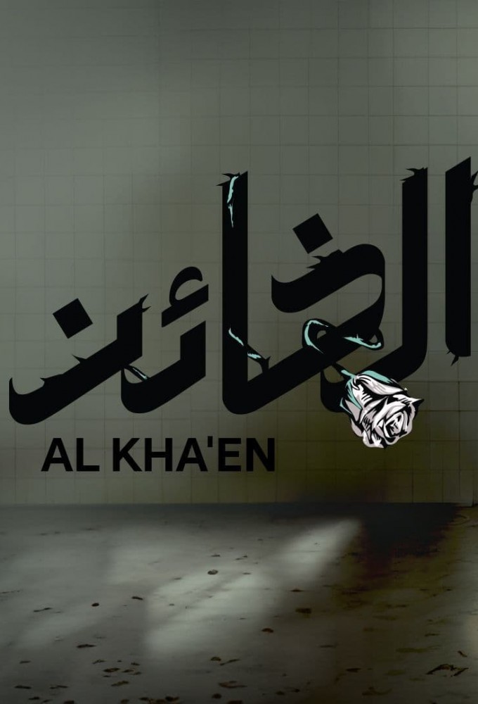 Traitor (2023) series poster