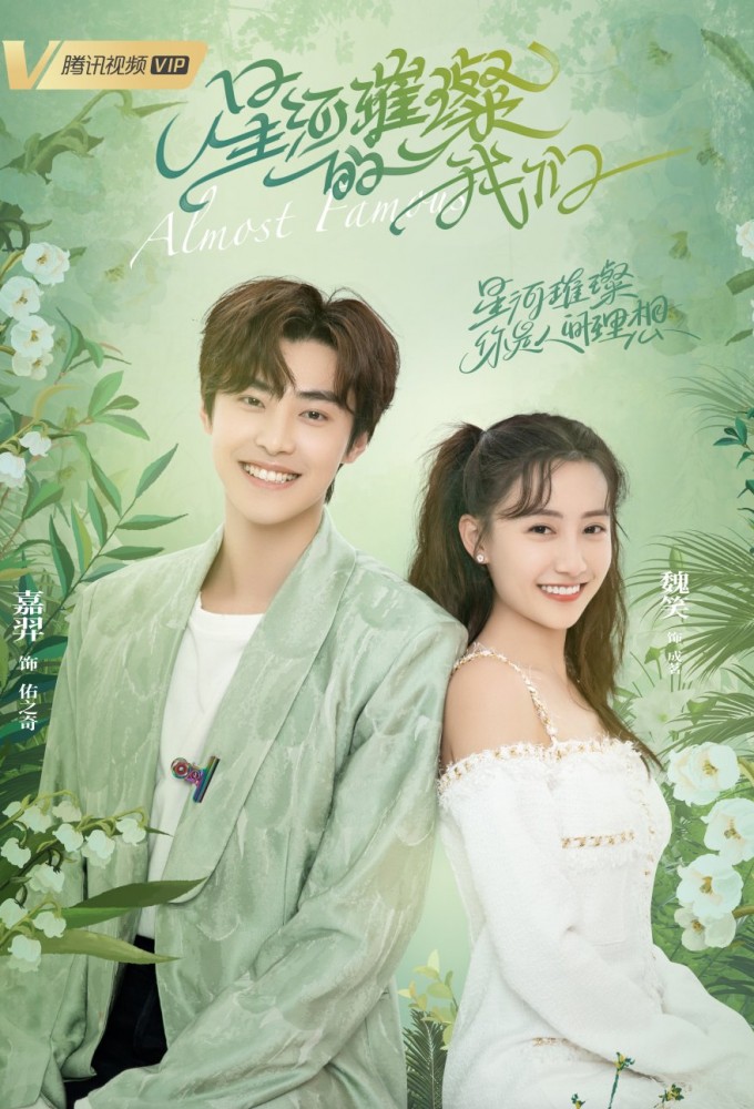 Almost Famous series poster