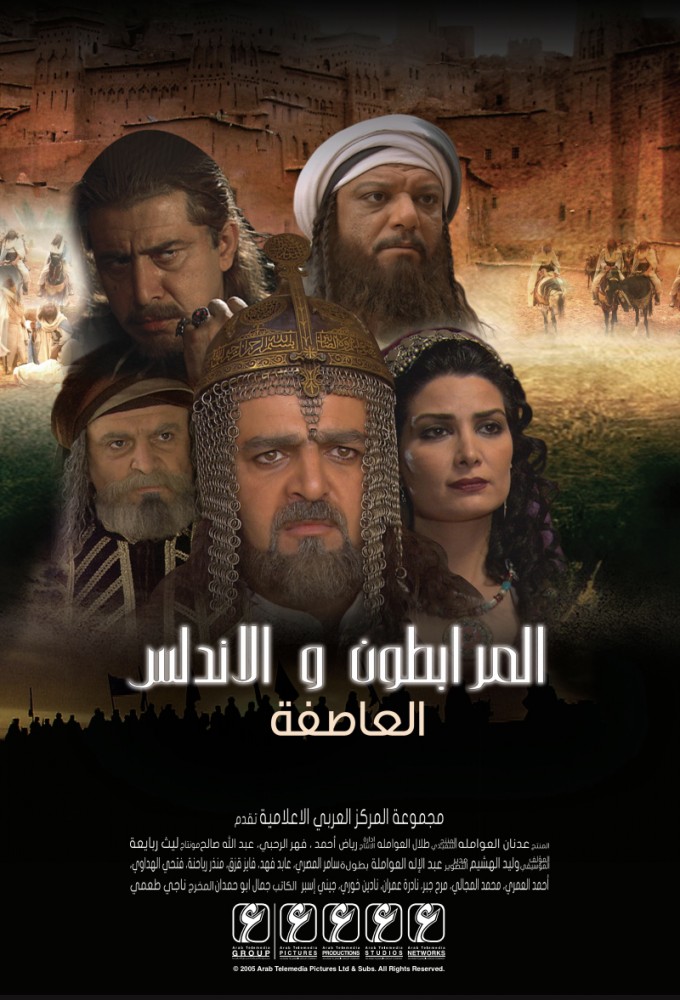 Almoravids and Andalusia series poster