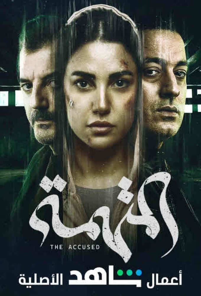 The Accused (2022) series poster