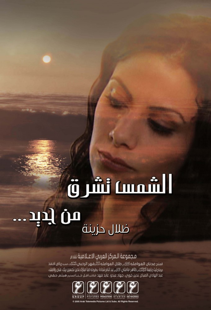 The Sun Rises Again series poster