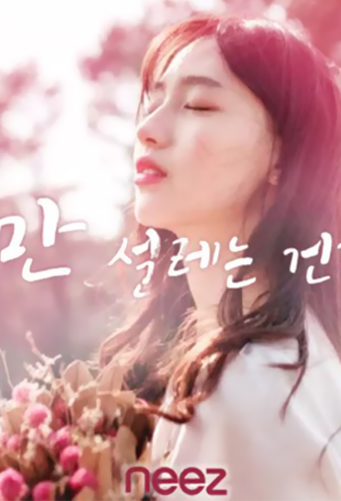 Am I the Only One with Butterflies? series poster