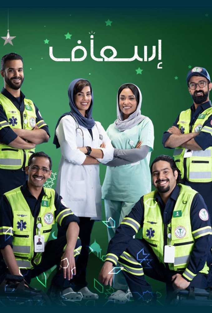 Ambulance (2021) series poster