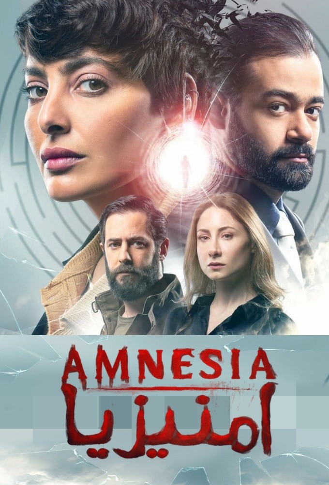 Amnesia (2021) series poster