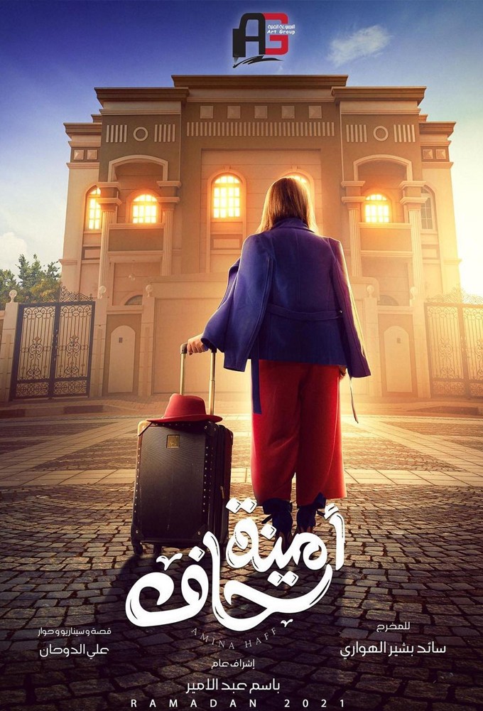Just Amina series poster