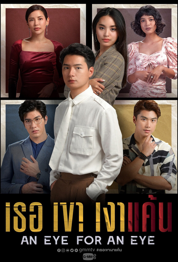 An Eye for an Eye series poster