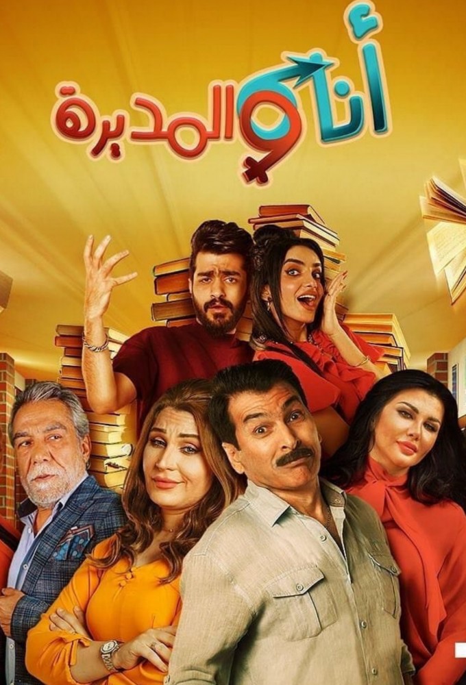 Me and the Manager series poster