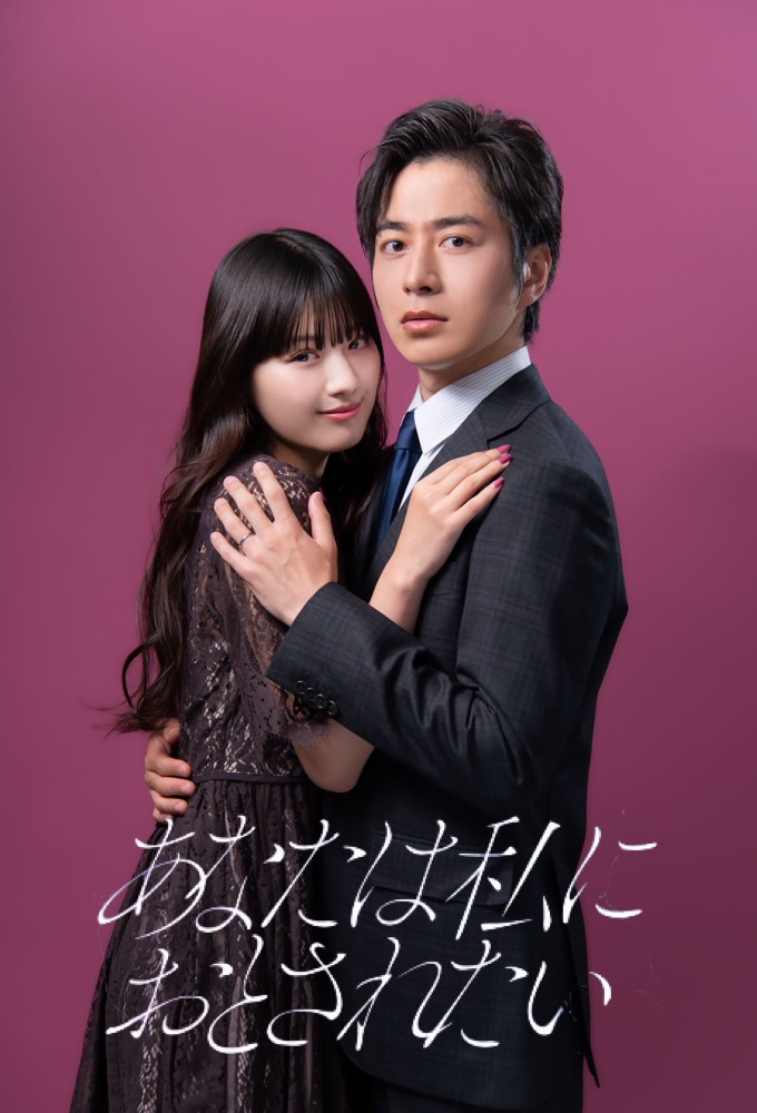 You Want Me to Steal You season 1 on MBS