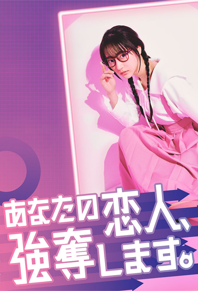 I Will Rob Your Lover Image