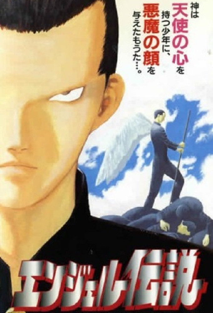 Angel Densetsu series poster