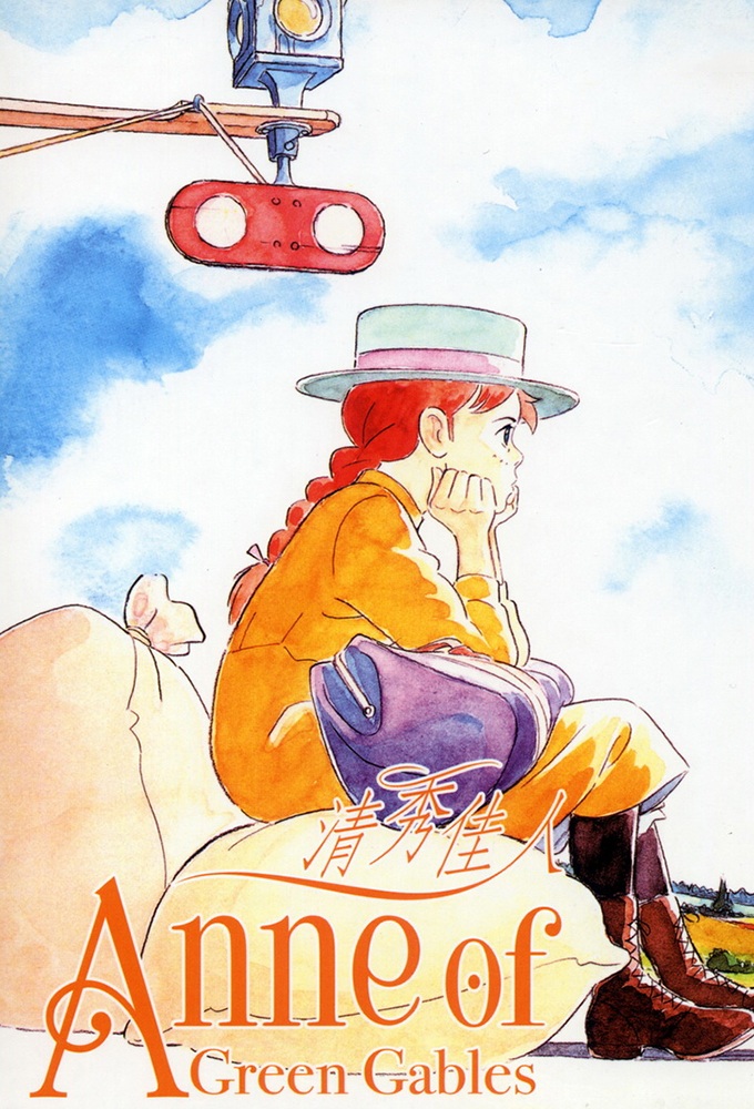 Anne of Green Gables (1979) series poster