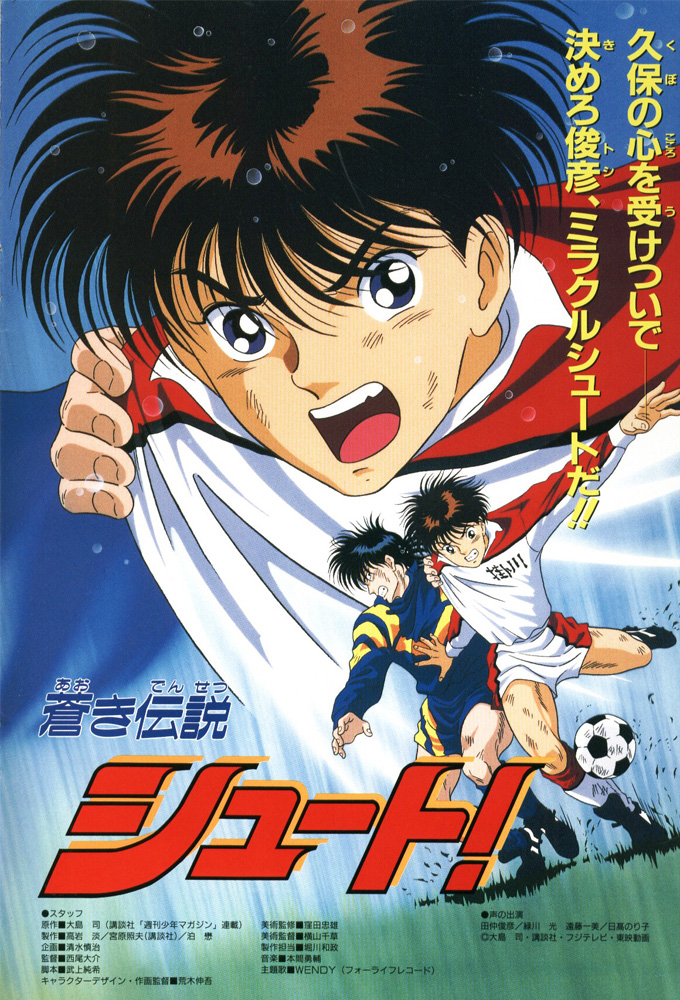 Aoki Densetsu Shoot series poster