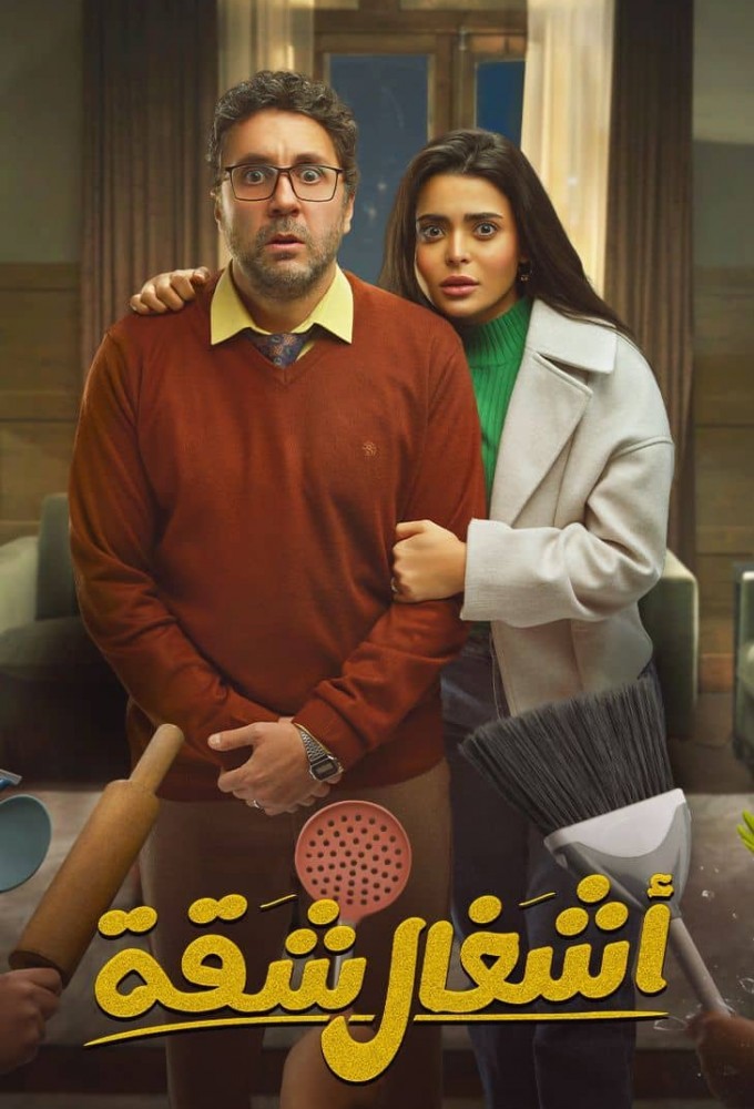 Apartment Tasks series poster