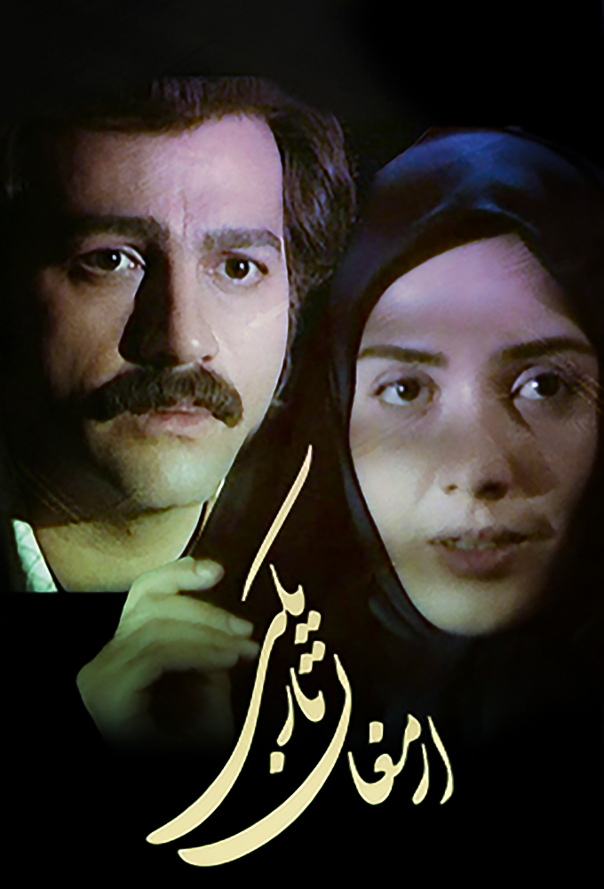 Armaghane Tariki series poster