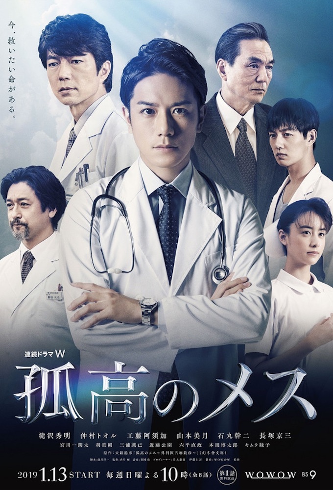 Kokô no mesu season 1 on WOWOW