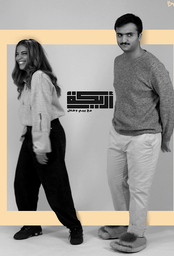 Areeka series poster