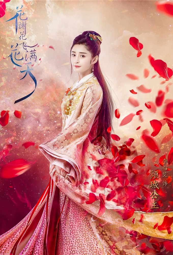 As Flowers Fade and Fly Across The Sky series poster